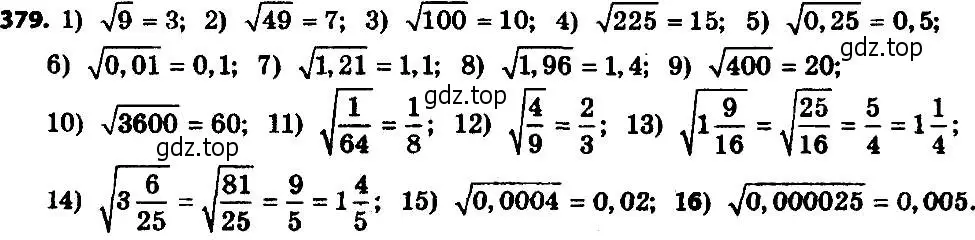 Решение 7. номер 379 (страница 99) гдз по алгебре 8 класс Мерзляк, Полонский, учебник