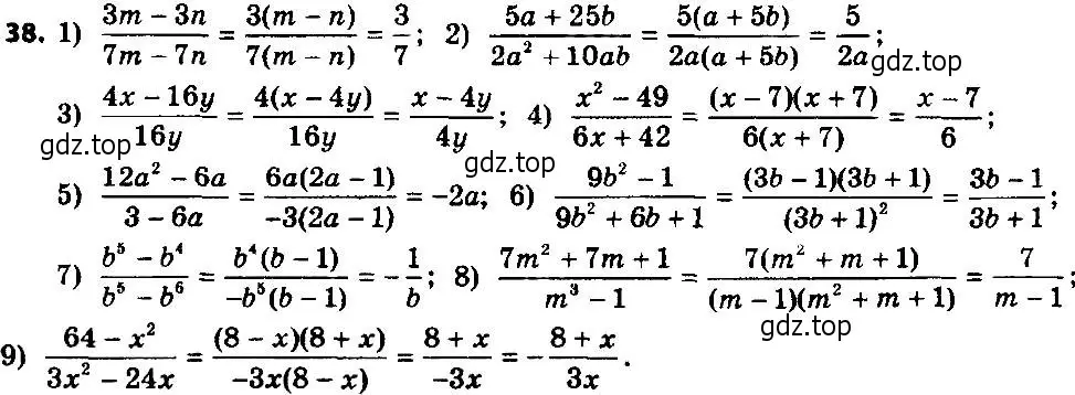 Решение 7. номер 38 (страница 15) гдз по алгебре 8 класс Мерзляк, Полонский, учебник