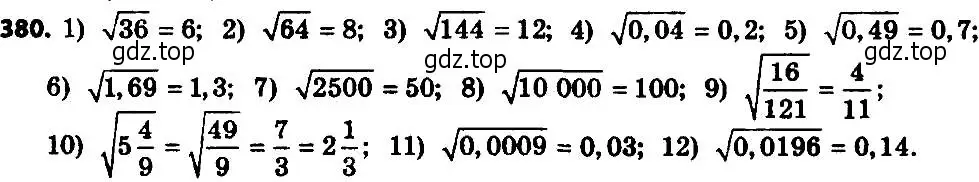 Решение 7. номер 380 (страница 100) гдз по алгебре 8 класс Мерзляк, Полонский, учебник