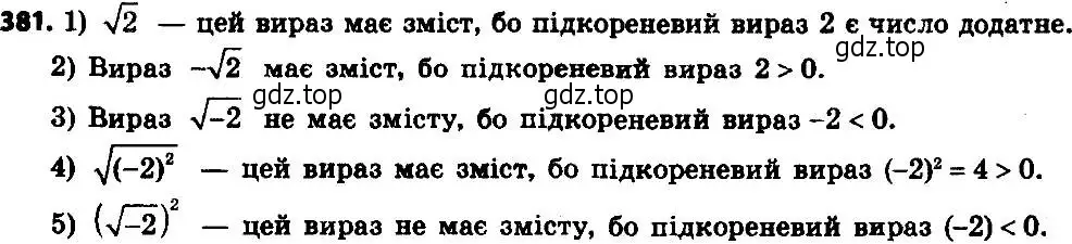 Решение 7. номер 381 (страница 100) гдз по алгебре 8 класс Мерзляк, Полонский, учебник