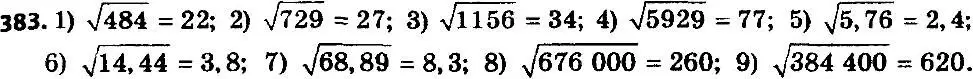 Решение 7. номер 383 (страница 100) гдз по алгебре 8 класс Мерзляк, Полонский, учебник