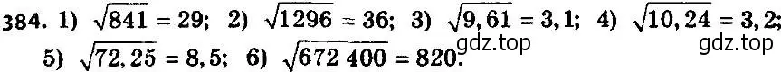 Решение 7. номер 384 (страница 100) гдз по алгебре 8 класс Мерзляк, Полонский, учебник