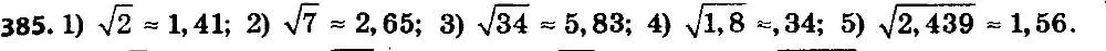Решение 7. номер 385 (страница 100) гдз по алгебре 8 класс Мерзляк, Полонский, учебник