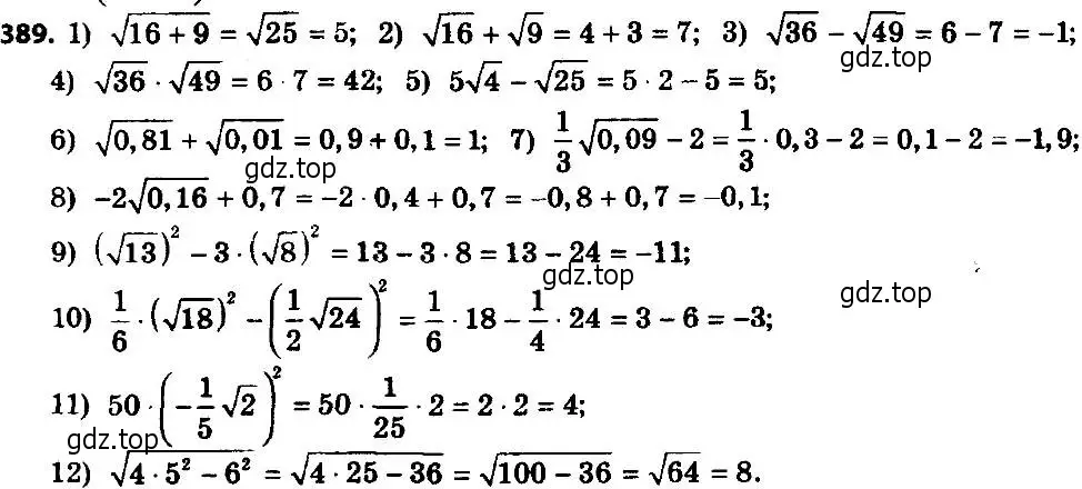 Решение 7. номер 389 (страница 101) гдз по алгебре 8 класс Мерзляк, Полонский, учебник