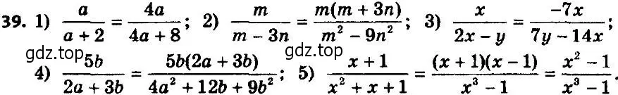 Решение 7. номер 39 (страница 16) гдз по алгебре 8 класс Мерзляк, Полонский, учебник
