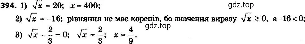 Решение 7. номер 394 (страница 101) гдз по алгебре 8 класс Мерзляк, Полонский, учебник