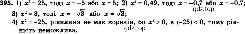 Решение 7. номер 395 (страница 101) гдз по алгебре 8 класс Мерзляк, Полонский, учебник