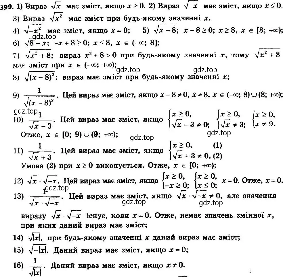 Решение 7. номер 399 (страница 102) гдз по алгебре 8 класс Мерзляк, Полонский, учебник