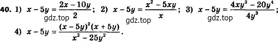 Решение 7. номер 40 (страница 16) гдз по алгебре 8 класс Мерзляк, Полонский, учебник