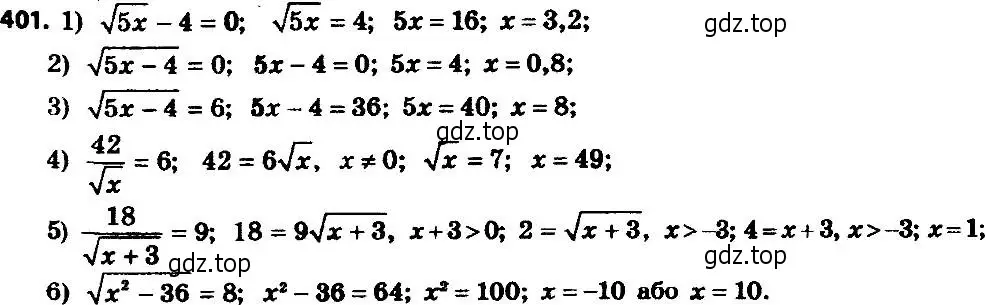 Решение 7. номер 401 (страница 102) гдз по алгебре 8 класс Мерзляк, Полонский, учебник