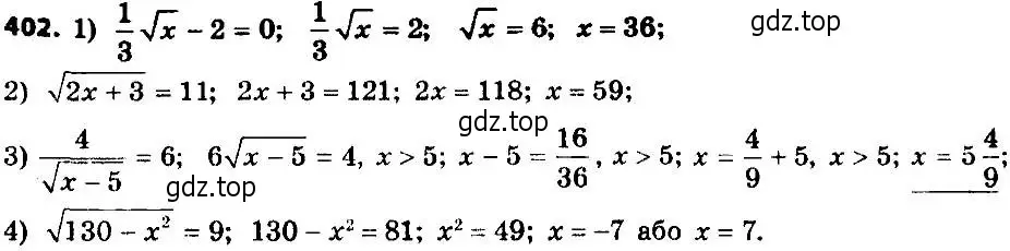 Решение 7. номер 402 (страница 102) гдз по алгебре 8 класс Мерзляк, Полонский, учебник