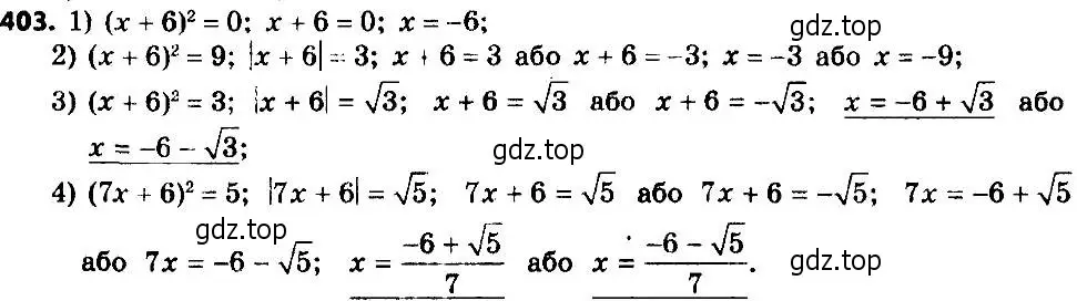 Решение 7. номер 403 (страница 102) гдз по алгебре 8 класс Мерзляк, Полонский, учебник
