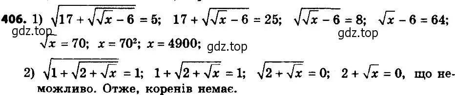 Решение 7. номер 406 (страница 103) гдз по алгебре 8 класс Мерзляк, Полонский, учебник