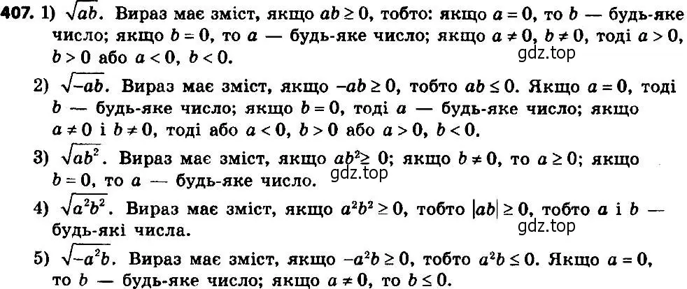 Решение 7. номер 407 (страница 103) гдз по алгебре 8 класс Мерзляк, Полонский, учебник