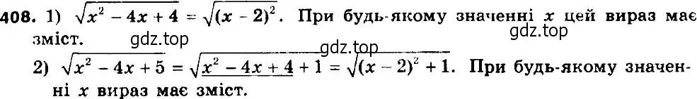 Решение 7. номер 408 (страница 103) гдз по алгебре 8 класс Мерзляк, Полонский, учебник