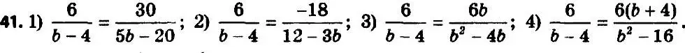 Решение 7. номер 41 (страница 16) гдз по алгебре 8 класс Мерзляк, Полонский, учебник