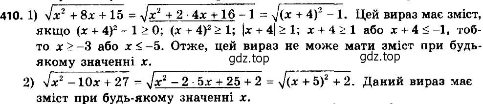 Решение 7. номер 410 (страница 103) гдз по алгебре 8 класс Мерзляк, Полонский, учебник