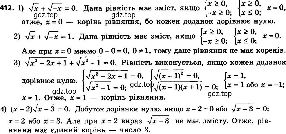 Решение 7. номер 412 (страница 103) гдз по алгебре 8 класс Мерзляк, Полонский, учебник