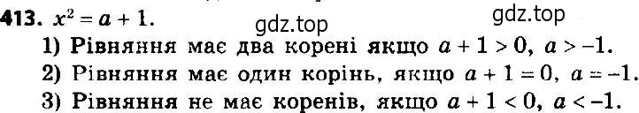 Решение 7. номер 413 (страница 103) гдз по алгебре 8 класс Мерзляк, Полонский, учебник