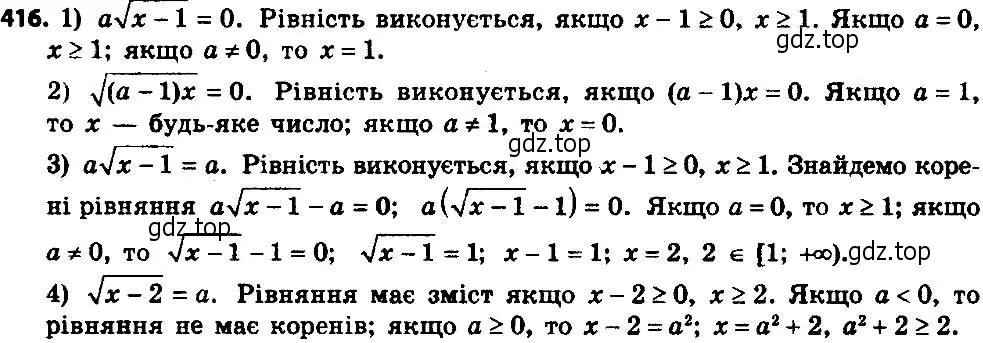 Решение 7. номер 416 (страница 103) гдз по алгебре 8 класс Мерзляк, Полонский, учебник