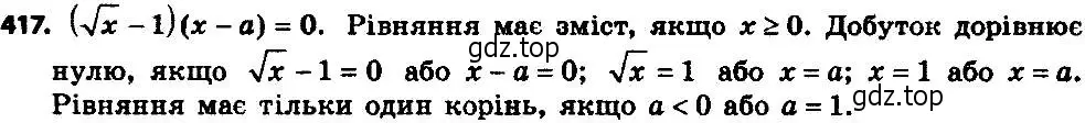 Решение 7. номер 417 (страница 103) гдз по алгебре 8 класс Мерзляк, Полонский, учебник