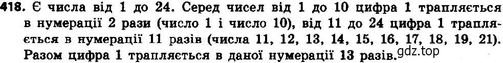 Решение 7. номер 418 (страница 104) гдз по алгебре 8 класс Мерзляк, Полонский, учебник