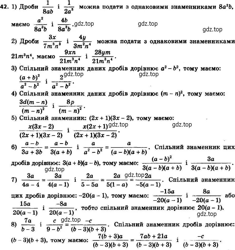 Решение 7. номер 42 (страница 16) гдз по алгебре 8 класс Мерзляк, Полонский, учебник
