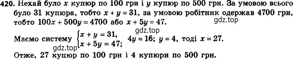 Решение 7. номер 420 (страница 104) гдз по алгебре 8 класс Мерзляк, Полонский, учебник