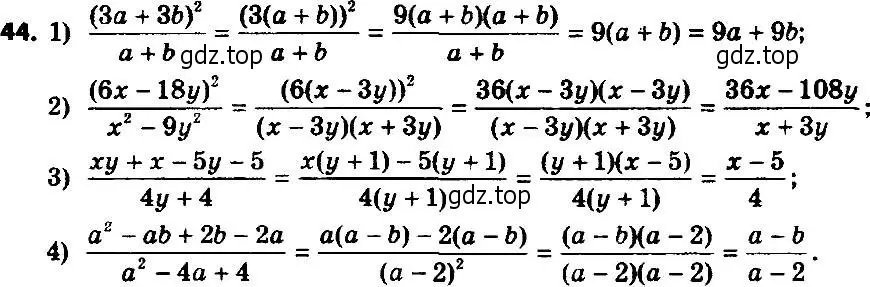 Решение 7. номер 44 (страница 16) гдз по алгебре 8 класс Мерзляк, Полонский, учебник