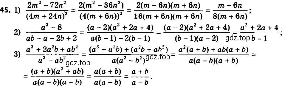 Решение 7. номер 45 (страница 17) гдз по алгебре 8 класс Мерзляк, Полонский, учебник