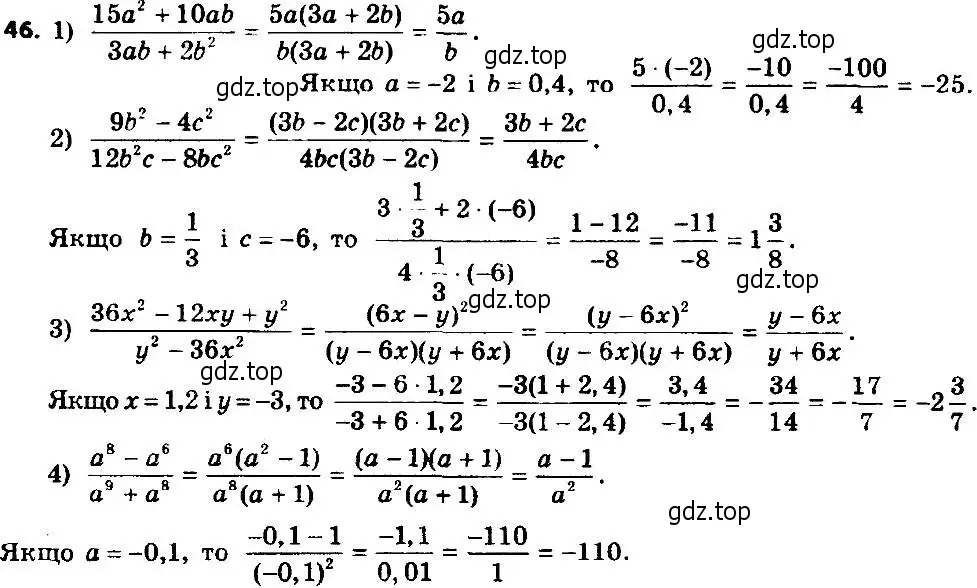 Решение 7. номер 46 (страница 17) гдз по алгебре 8 класс Мерзляк, Полонский, учебник