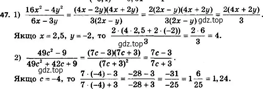 Решение 7. номер 47 (страница 17) гдз по алгебре 8 класс Мерзляк, Полонский, учебник