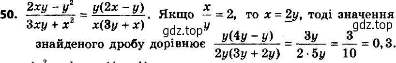 Решение 7. номер 50 (страница 17) гдз по алгебре 8 класс Мерзляк, Полонский, учебник