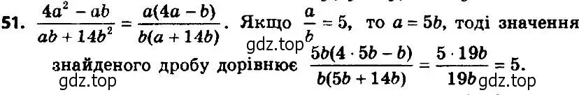 Решение 7. номер 51 (страница 17) гдз по алгебре 8 класс Мерзляк, Полонский, учебник