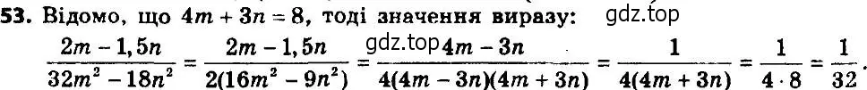 Решение 7. номер 53 (страница 18) гдз по алгебре 8 класс Мерзляк, Полонский, учебник