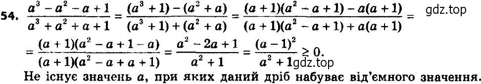 Решение 7. номер 54 (страница 18) гдз по алгебре 8 класс Мерзляк, Полонский, учебник