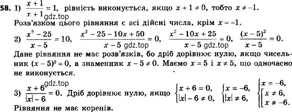 Решение 7. номер 58 (страница 18) гдз по алгебре 8 класс Мерзляк, Полонский, учебник