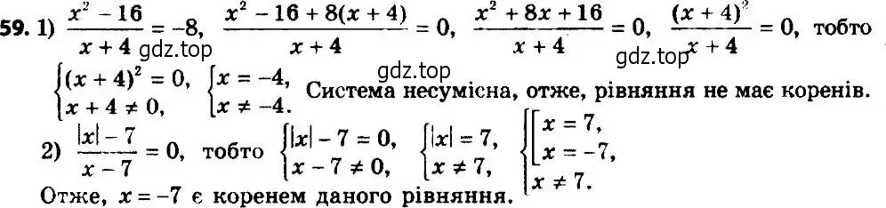 Решение 7. номер 59 (страница 18) гдз по алгебре 8 класс Мерзляк, Полонский, учебник