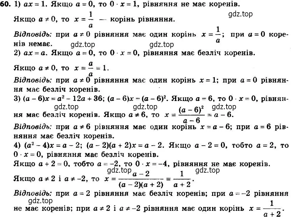 Решение 7. номер 60 (страница 18) гдз по алгебре 8 класс Мерзляк, Полонский, учебник