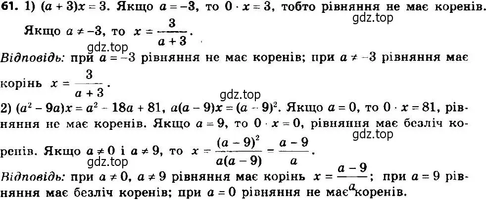 Решение 7. номер 61 (страница 18) гдз по алгебре 8 класс Мерзляк, Полонский, учебник