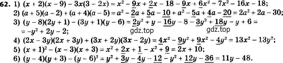 Решение 7. номер 62 (страница 18) гдз по алгебре 8 класс Мерзляк, Полонский, учебник