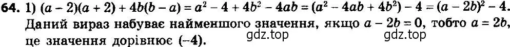 Решение 7. номер 64 (страница 19) гдз по алгебре 8 класс Мерзляк, Полонский, учебник