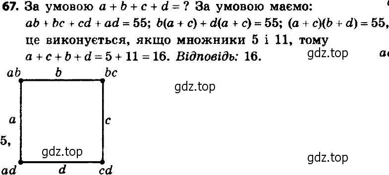 Решение 7. номер 67 (страница 19) гдз по алгебре 8 класс Мерзляк, Полонский, учебник