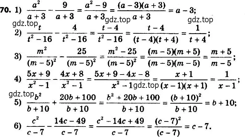 Решение 7. номер 70 (страница 21) гдз по алгебре 8 класс Мерзляк, Полонский, учебник