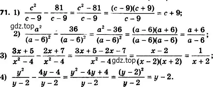 Решение 7. номер 71 (страница 21) гдз по алгебре 8 класс Мерзляк, Полонский, учебник