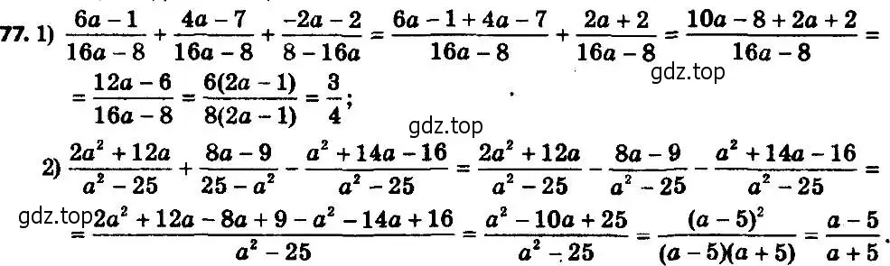 Решение 7. номер 77 (страница 22) гдз по алгебре 8 класс Мерзляк, Полонский, учебник