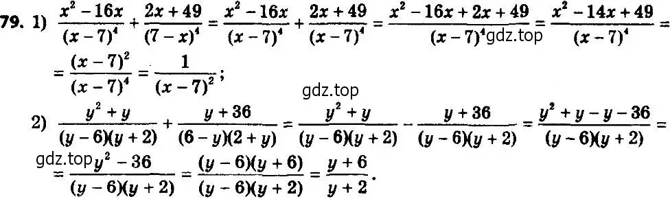 Решение 7. номер 79 (страница 22) гдз по алгебре 8 класс Мерзляк, Полонский, учебник