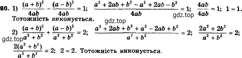 Решение 7. номер 80 (страница 22) гдз по алгебре 8 класс Мерзляк, Полонский, учебник