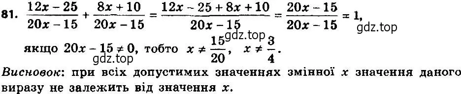 Решение 7. номер 81 (страница 22) гдз по алгебре 8 класс Мерзляк, Полонский, учебник