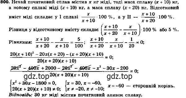 Решение 7. номер 825 (страница 202) гдз по алгебре 8 класс Мерзляк, Полонский, учебник